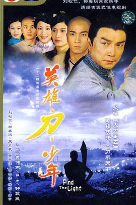 英雄 · 刀 · 少年粤语第04集