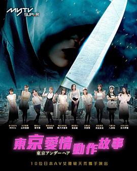 东京爱情动作故事粤语第8集