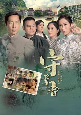 守业者粤语第3集