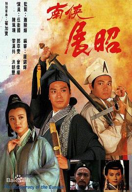南侠展昭粤语第12集