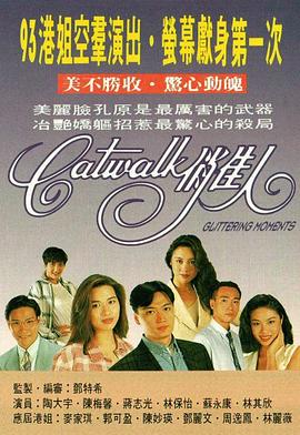 CATWALK俏佳人粤语第09集