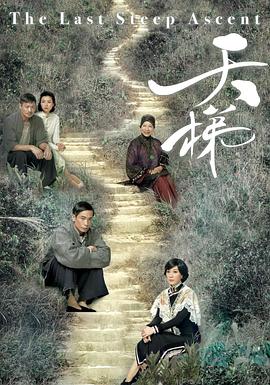 天梯粤语第6集