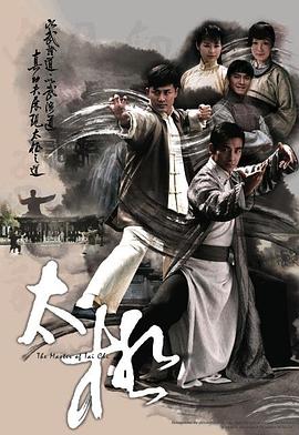 太极粤语第20集