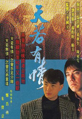 天若有情国语第06集