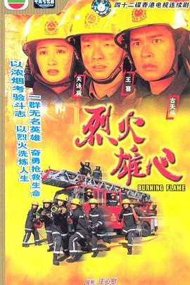 烈火雄心1国语第08集