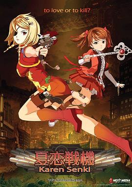 夏恋战机第06集