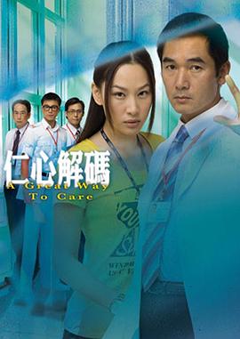 仁心解码1国语第11集
