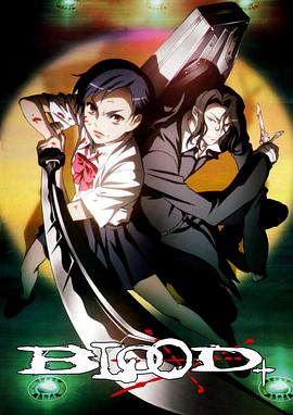 血战 Blood+第12集
