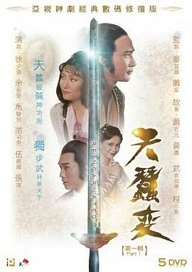 天蚕变国语1979第21集