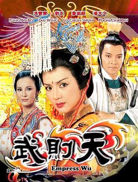 武则天国语第32集