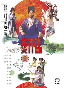 雨神黄大仙粤语第14集