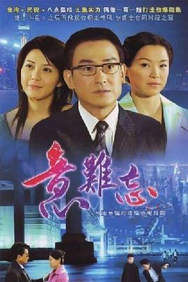 意难忘第278集