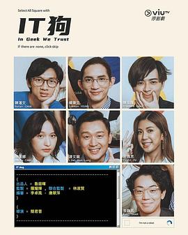 IT狗粤语第14集