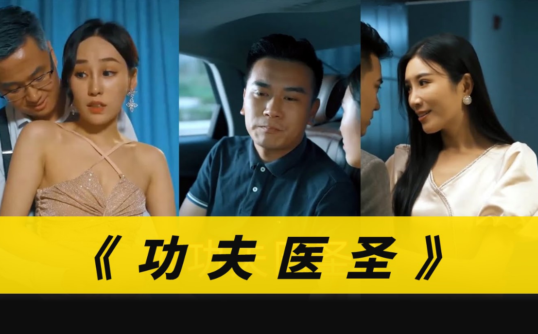 功夫医圣第50集