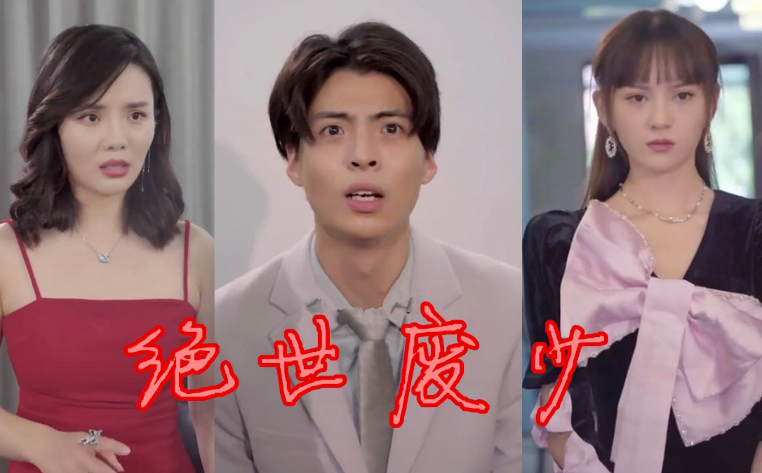绝世废少第73集