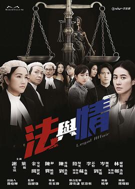 法与情粤语第08集