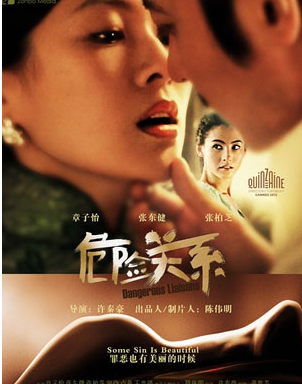 危险关系短剧第07集