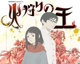 狩火之王第二季第07集