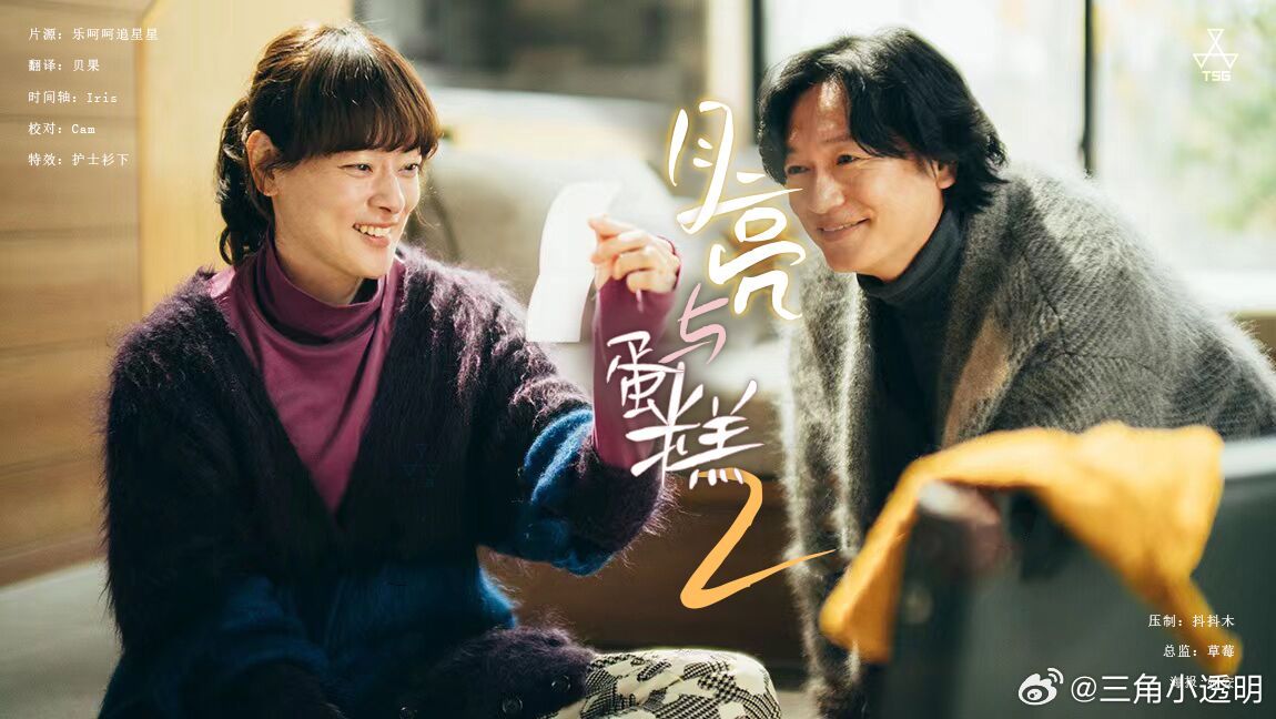 月亮与蛋糕第二季第07集