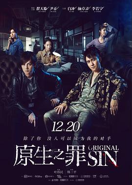 原生之罪第一季第08集