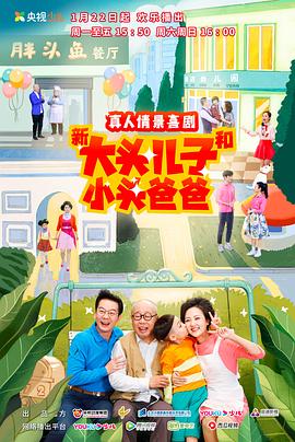 新大头儿子和小头爸爸第二季第04集