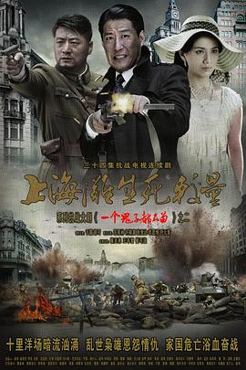 上海滩生死较量第25集