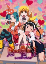 鬼物语第03集
