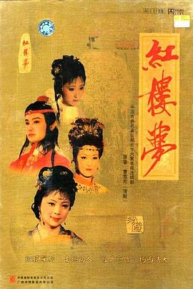 红楼梦1987第34集