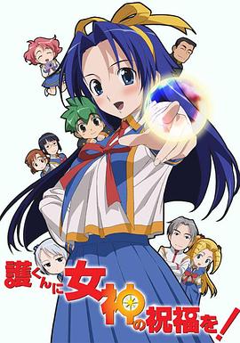 赐予护君女神的祝福第12集