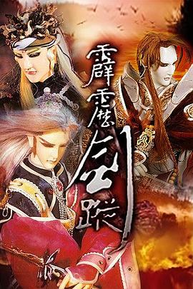 霹雳剑踪第30集(大结局)