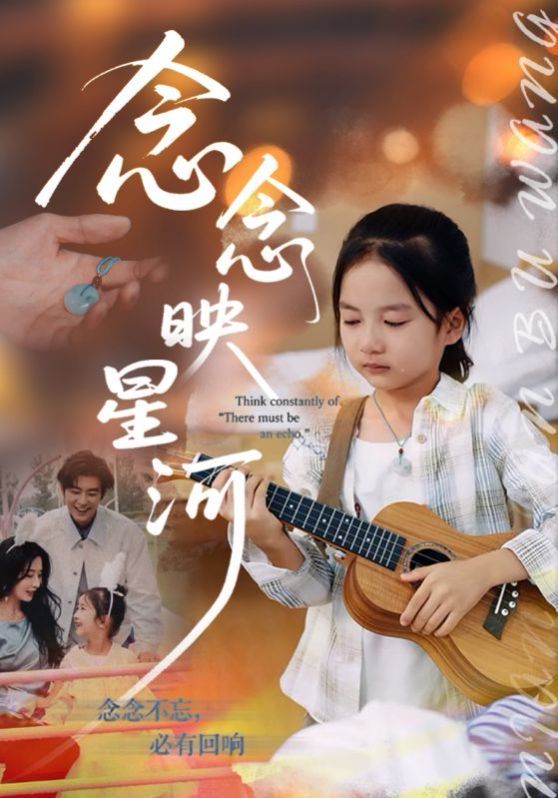 念念映星河(全集)