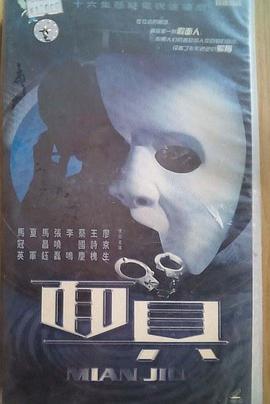 面具第4集