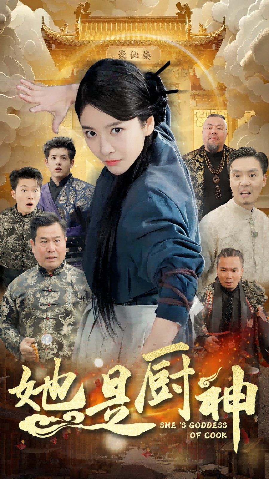 她是厨神第02集