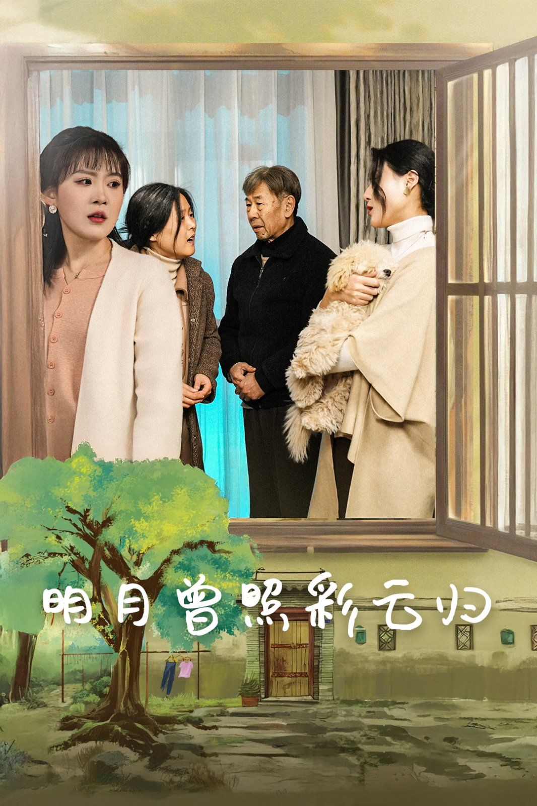 明月曾照彩云归第7集