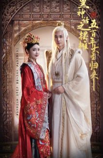 黑神话之摆摊五百年大圣归来第26集