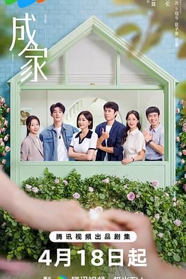 成家第28集