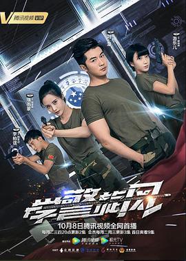学警旋风第1集