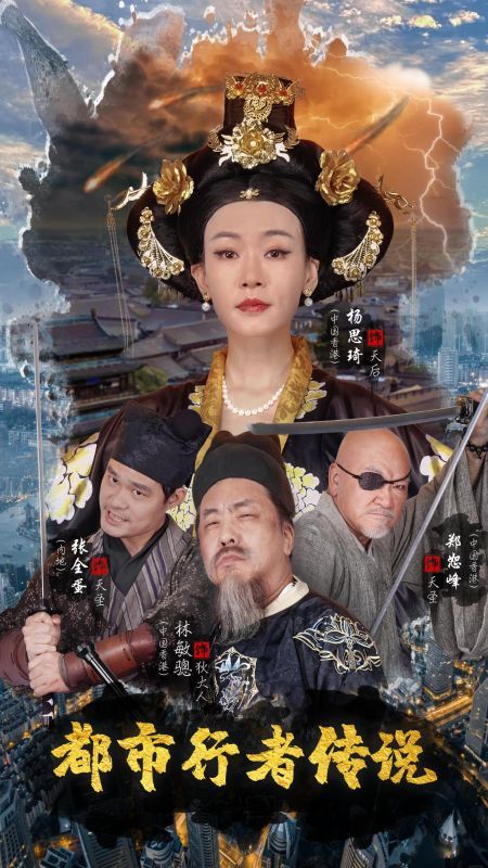 都市行者传说第47集