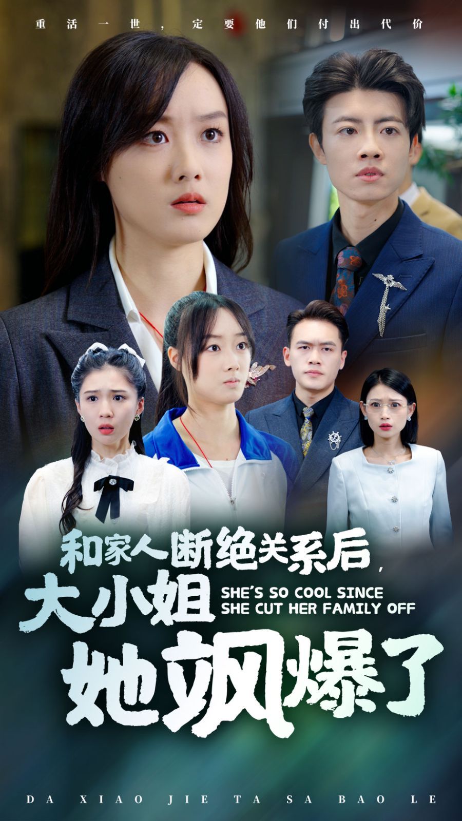 和家人断绝关系后大小姐她飒爆了第16集