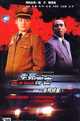生死较量第12集