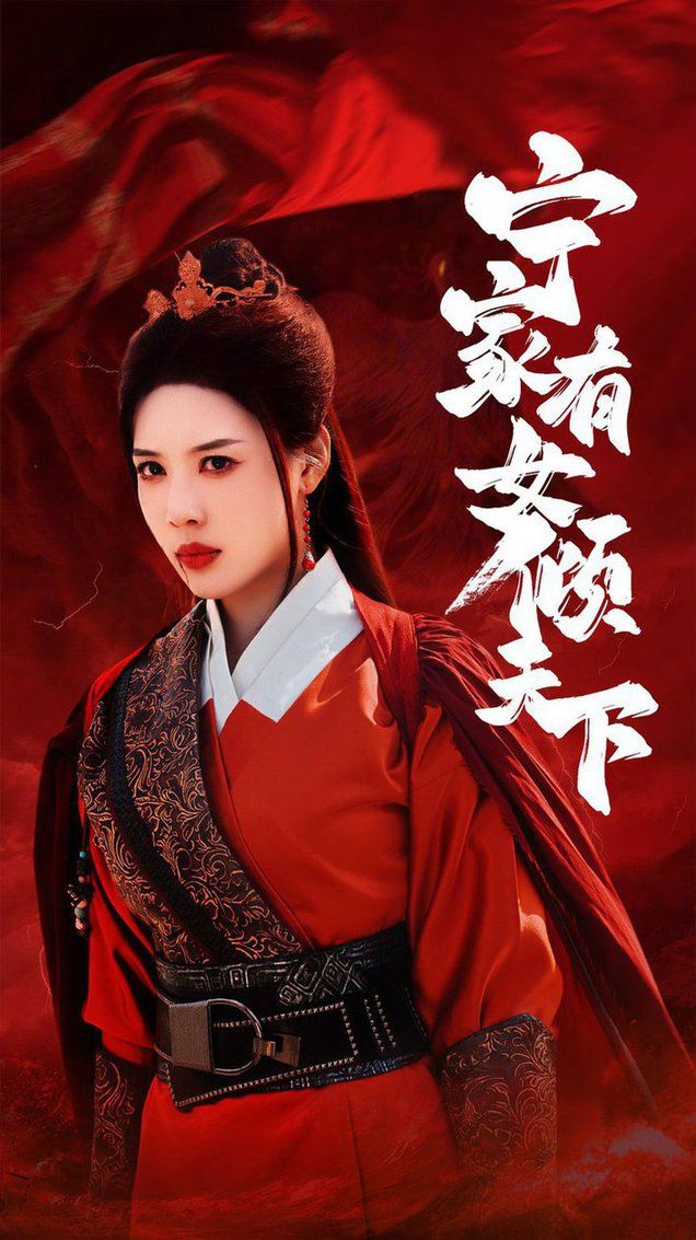 宁家有女倾天下第35集