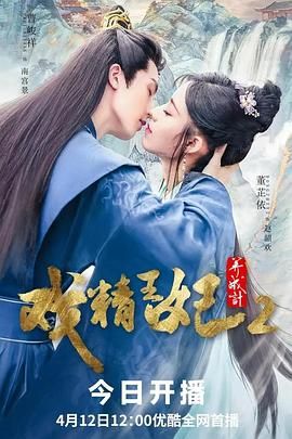 戏精王妃养成计 第二季第17集