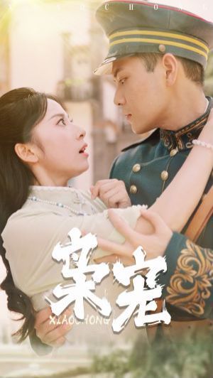 枭宠第15集