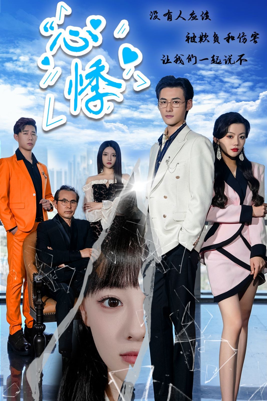 心悸第77集