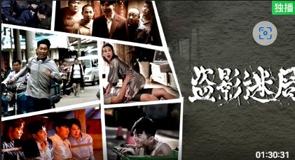 盗影迷局(全集)