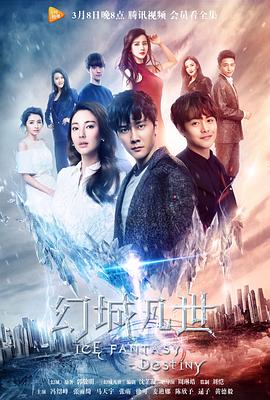 幻城凡世第13集