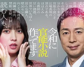 在令和时代写官能小说，令和官能小説作(全集)