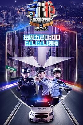 守护解放西 第2季(全集)