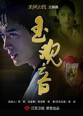 玉观音第3集