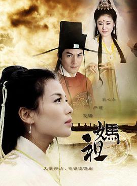 妈祖第15集